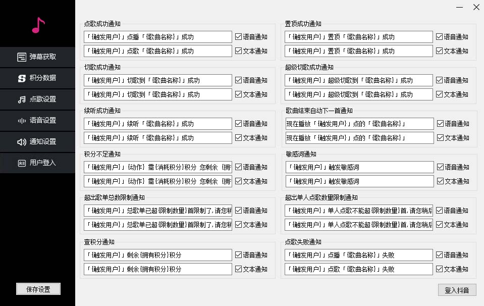 （6876期）听云抖音点歌助手,自助点歌台礼物点歌AI智能语音及弹幕互动无人直播间-<a href=