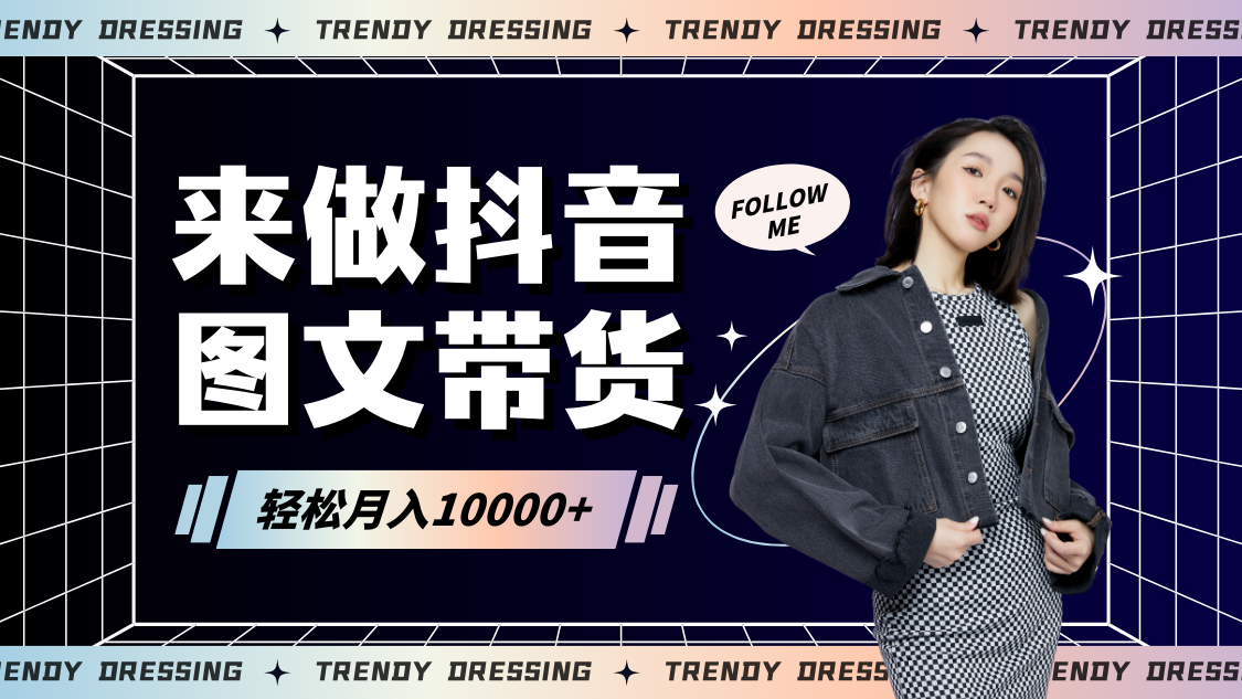 2024高效图文带货快速起号，小白日收入也能1000+-<a href=