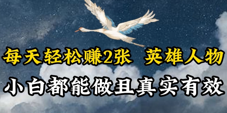 人物传记解说，每天轻松2张，操作简单两天见到收益-<a href=