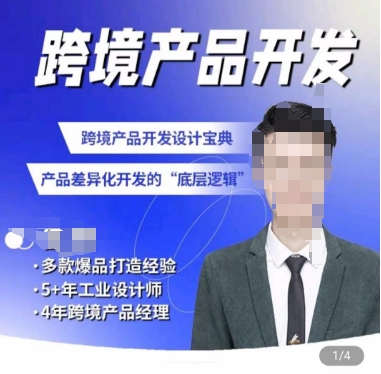 佳荣·跨境产品开发宝典-CMF基础课，​跨境产品开发设计宝典，产品差异化开发的底层逻辑-<a href=