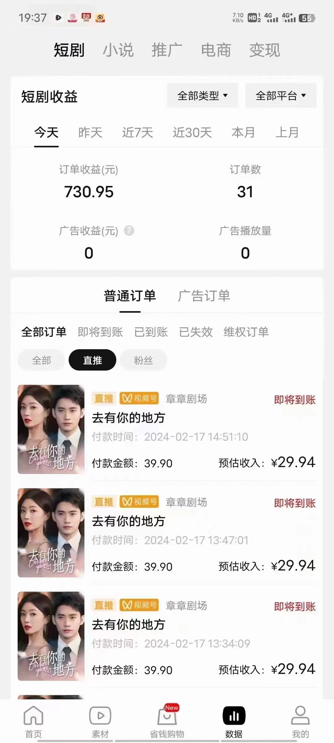 （9657期）2024视频号推广短剧，福利周来临，即将开始短剧时代-<a href=