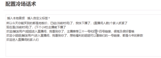 （9328期）直播带货新玩法，AI自动讲解自动回复 打造0人工日不落带货直播间-教程+软件-<a href=