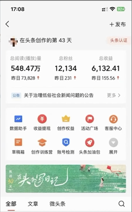 （9348期）2024年最强副业？AI撸头条3天必起号，一键分发，简单无脑，但基本没人知道-<a href=