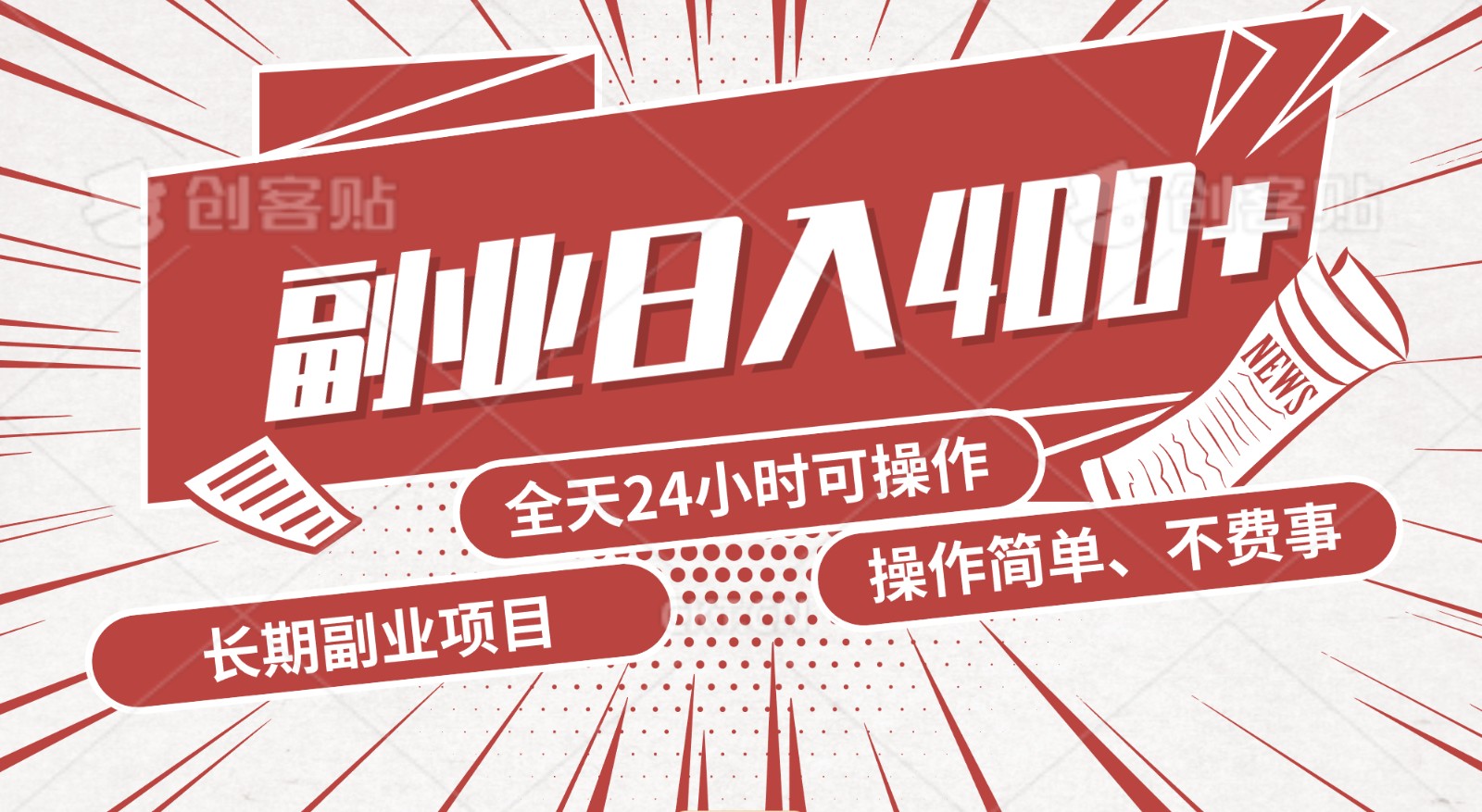 手动操作十分钟，每天收益400+，当天实操，当天见收益-<a href=