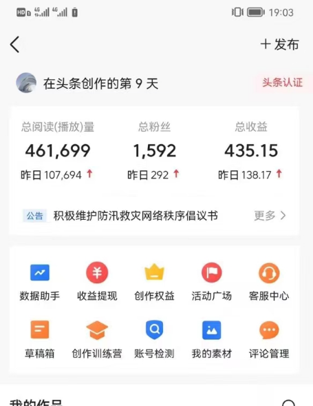 （9260期）AI自动创作头条爆文最新玩法 1W播放100收益 复制粘贴月入5000+小白首选项目-<a href=