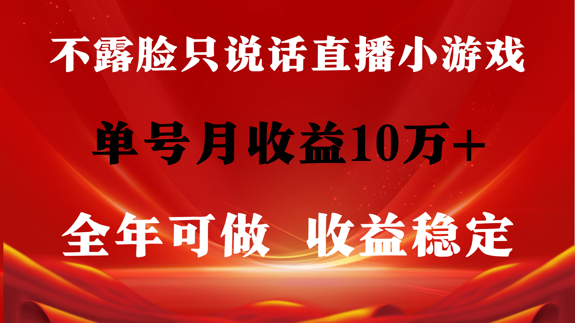 （9288期）全年可变现项目，收益稳定，不用露脸直播找茬小游戏，单号单日收益2500+…-<a href=