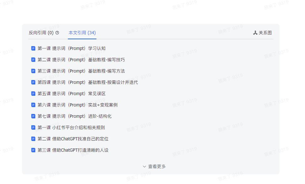 （9351期）AI破局手册+教练分享合集：AI提示词/AI+小红书 /AI+公众号/AI+绘画/AI编程-<a href=