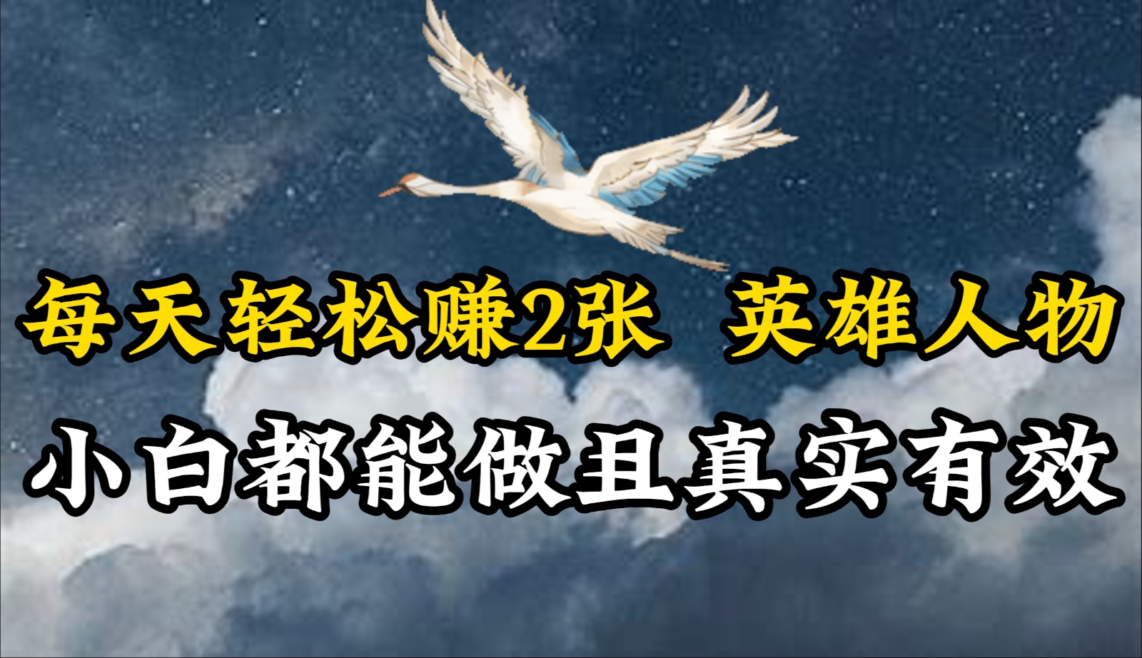 人物传记解说，每天轻松2张，操作简单两天即可见到收益！-<a href=
