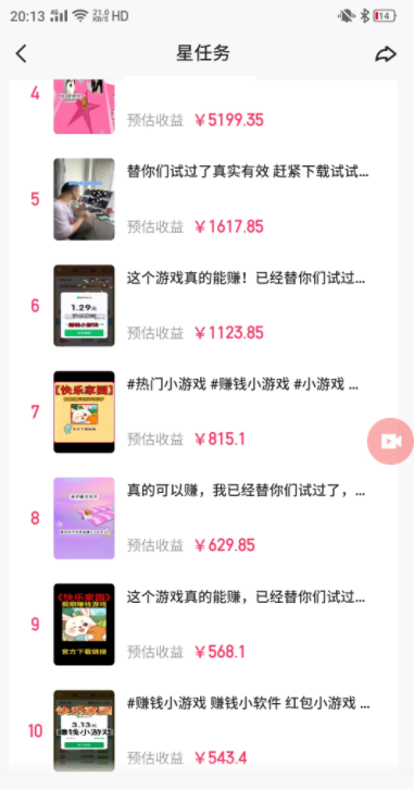 （9689期）快手磁力聚星小铃铛另类玩法，暴力变现日入500+小白简单上手无脑操作就可以-<a href=