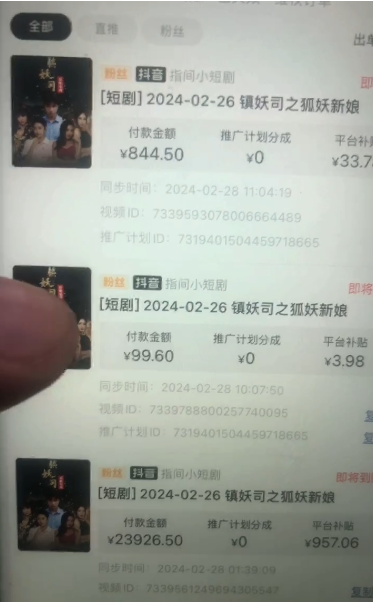 （9236期）视频号短剧推广2.0高收益玩法，100%原创，单日收益3000+，小白必备项目-<a href=
