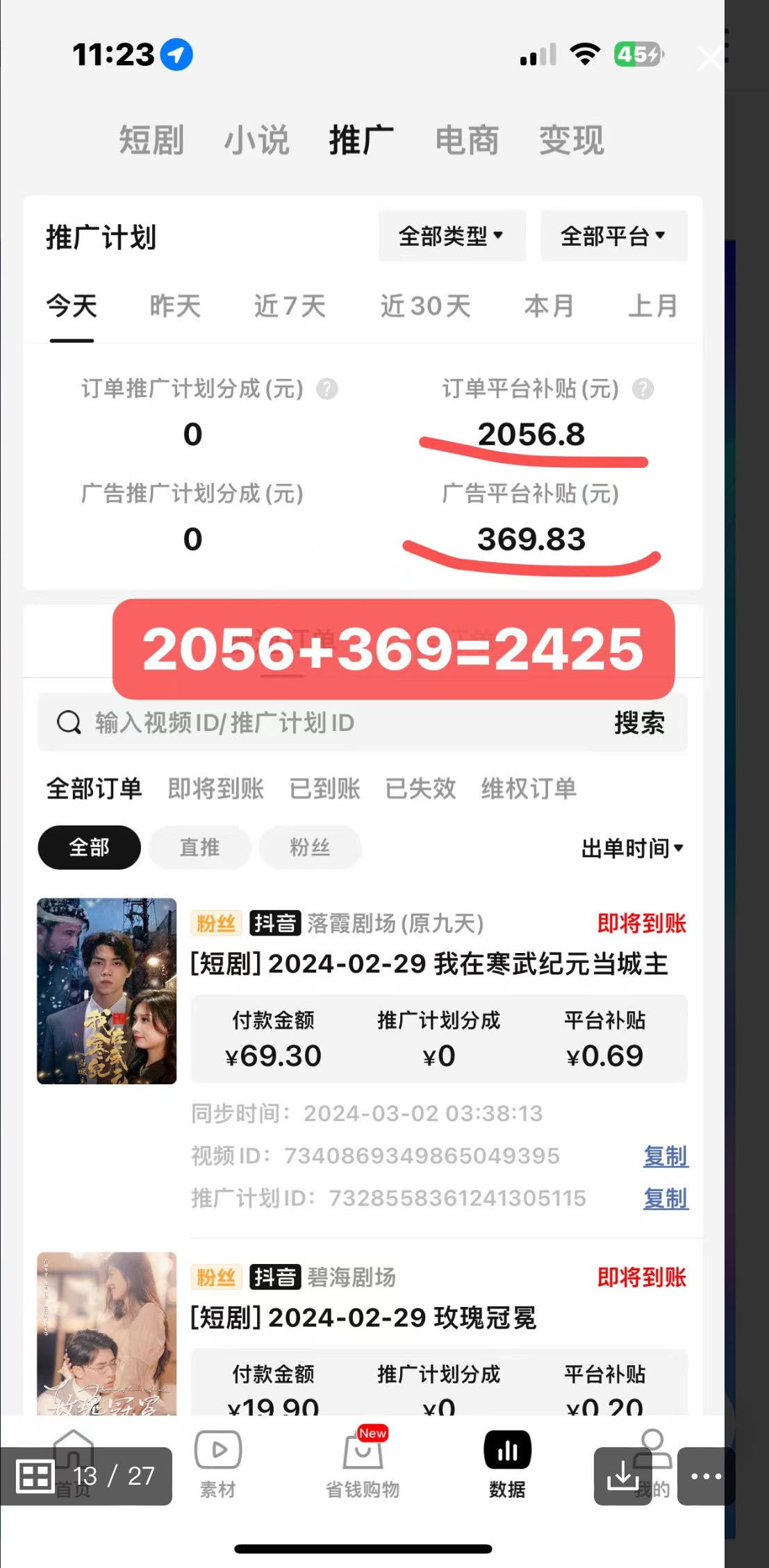 （9634期）2024年蓝海赛道视频号短剧 小白日入1000+落地实操教程-<a href=