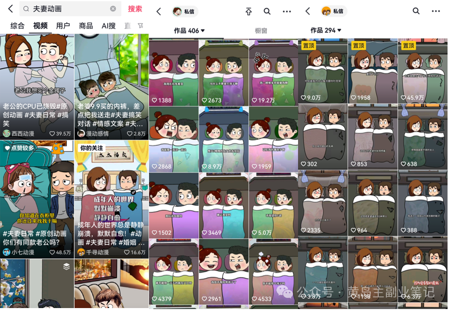 （9265期）2024视频号夫妻情感动漫变现分享课 一套玩法全过程给你讲出来（教程+素材）-<a href=