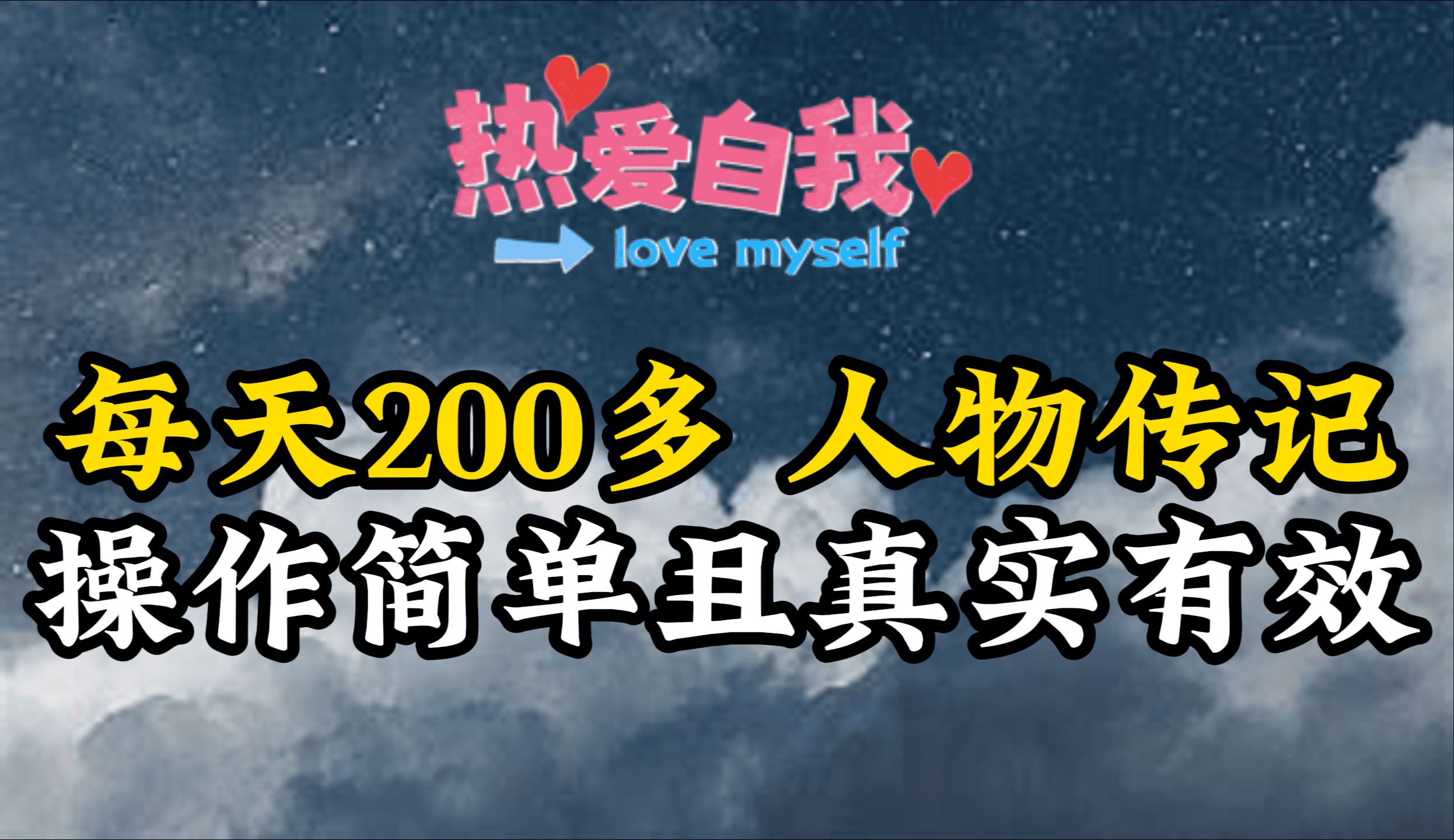 （9358期）人物传记，每天200多，虽然不多但贵在真实，亲自做的项目-<a href=