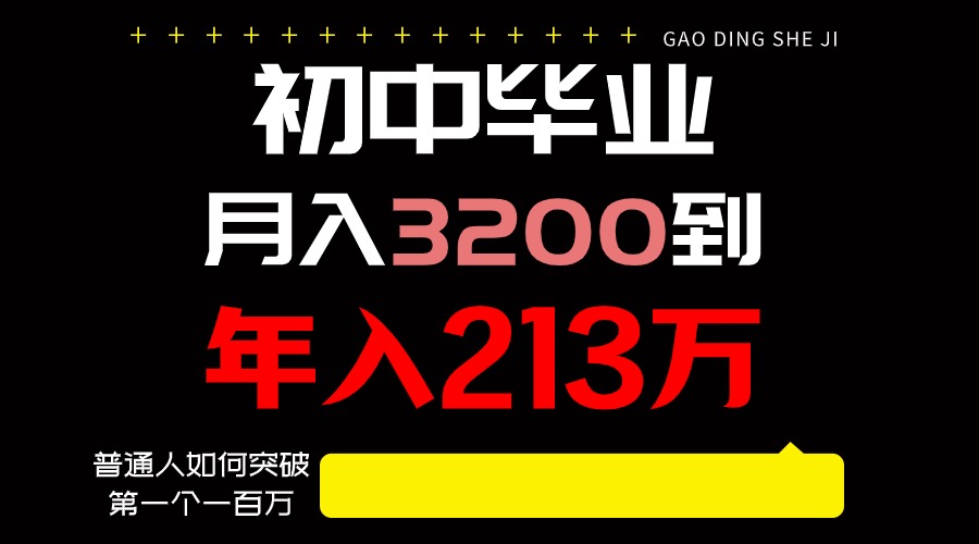 日入3000+纯利润，一部手机可做，最少还能做十年，长久事业-<a href=