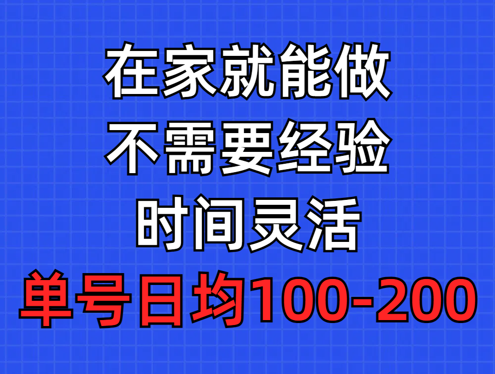 （9590期）问卷调查项目，在家就能做，小白轻松上手，不需要经验，单号日均100-300…-<a href=