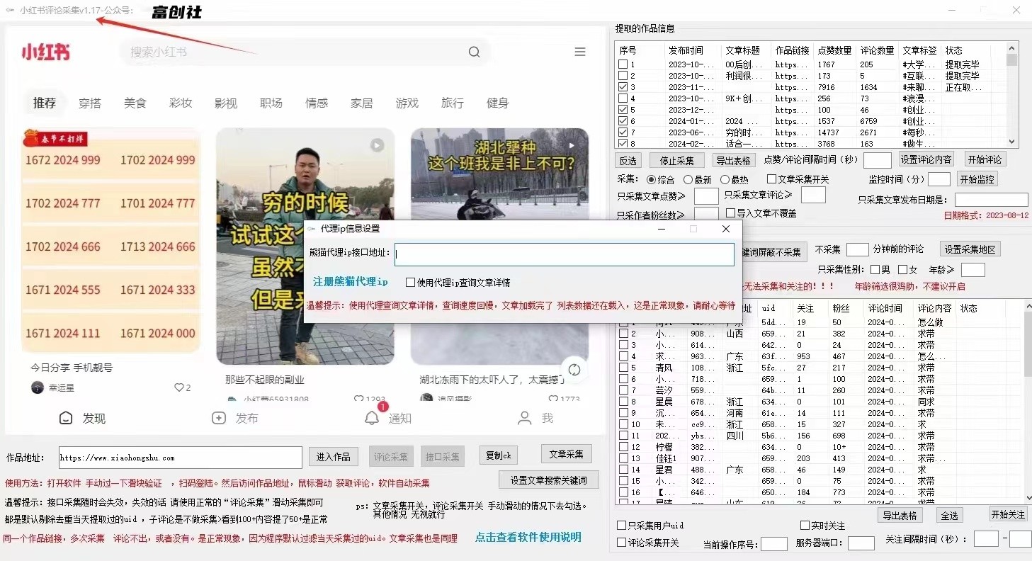 抖音快手小红书无限私信机，全自动暴力引流！-<a href=