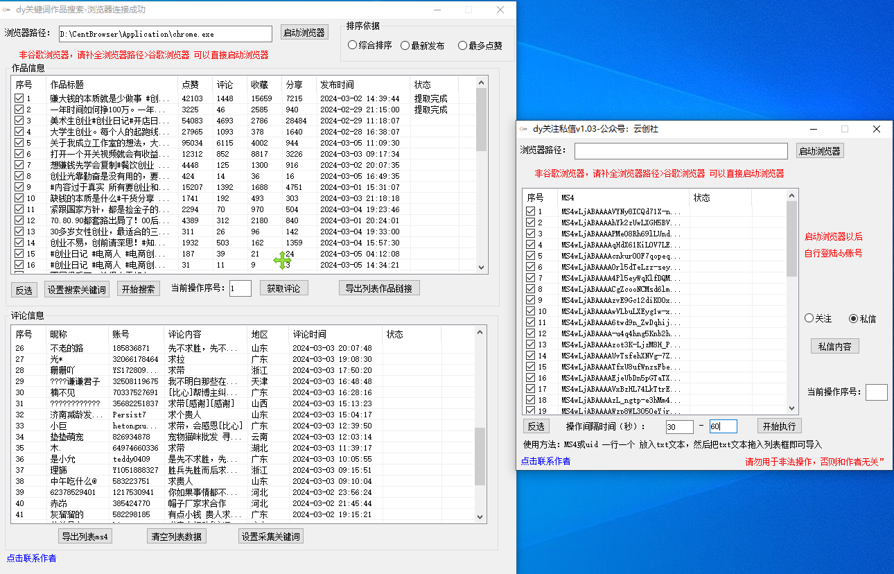 抖音无限私信机！采集+私信+关注，全自动暴力引流！-<a href=