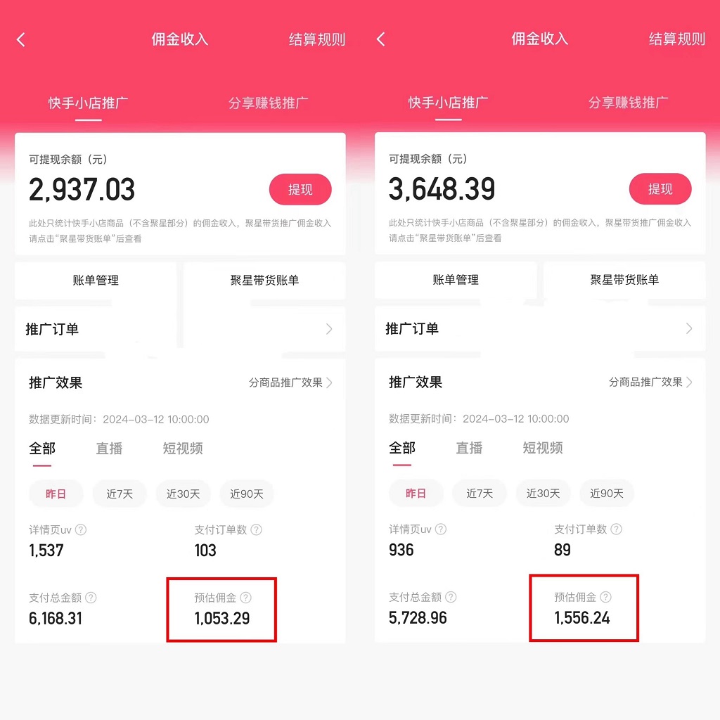 （9475期）快手硬核无人带货，简单操作每天纯佣1000+,仅需一部手机，新手小白直接上手-<a href=