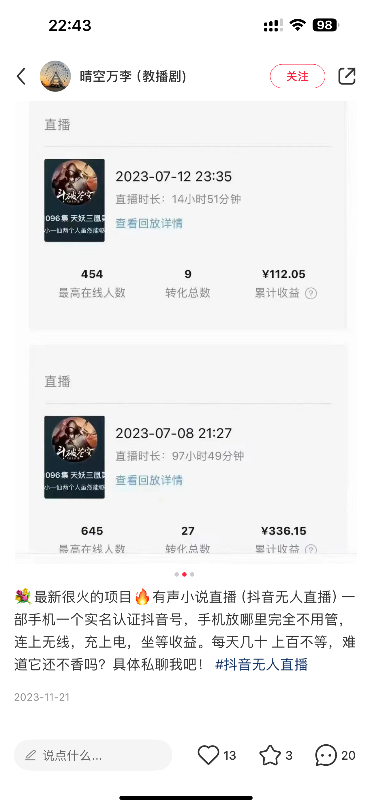 （9343期）24最新抖音无人直播小说直播项目，实测单日变现2000＋，不用出镜，在家…-<a href=