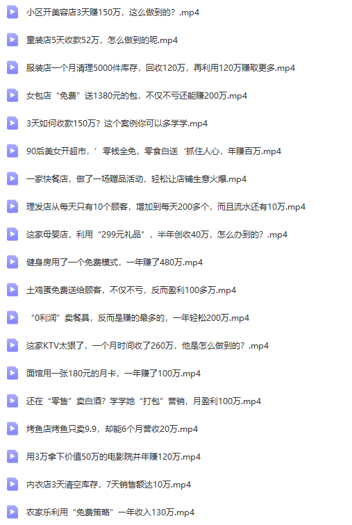 （9607期）真实有效391套商业模式，年入几十到几百万案例解析（电子书+视频+图文）-<a href=