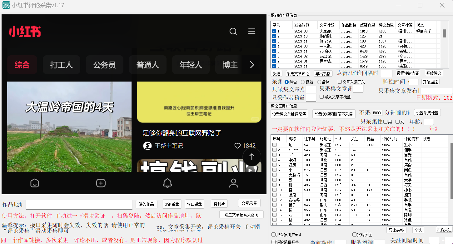 正版小红书(薯)全自动采集截流软件  ，永久使用，没有月卡，附使用视频-<a href=