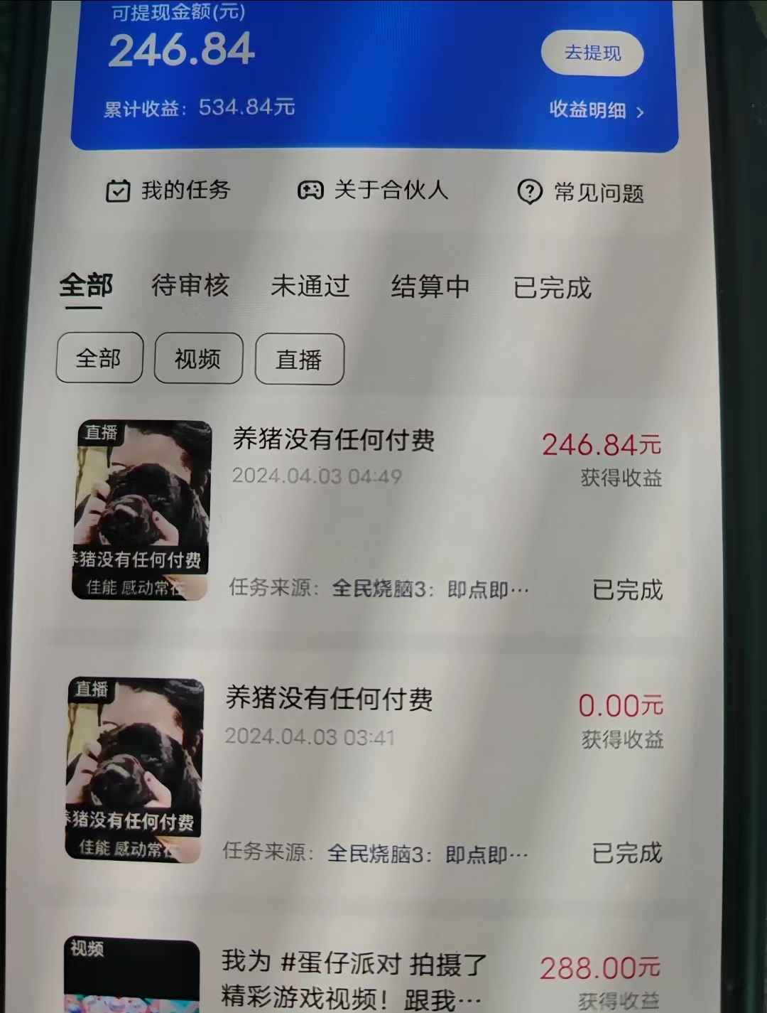 （9904期）游戏看广告 无需养机 操作简单 没有成本 日入500+-<a href=