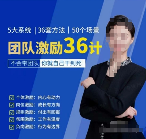 黄景：团队激励36计-Get职场竞争力，进阶管理高手-<a href=