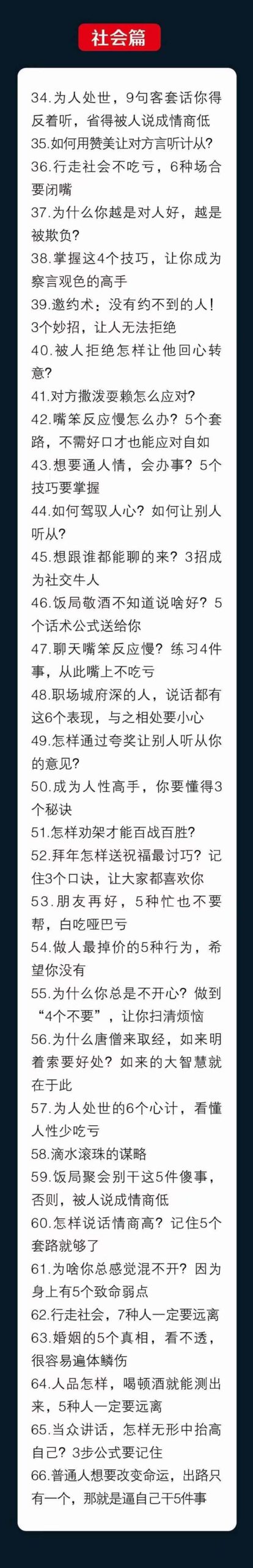 （10183期）人性 沟通术：职场沟通，​先学 人性，再学说话（66节课）-<a href=