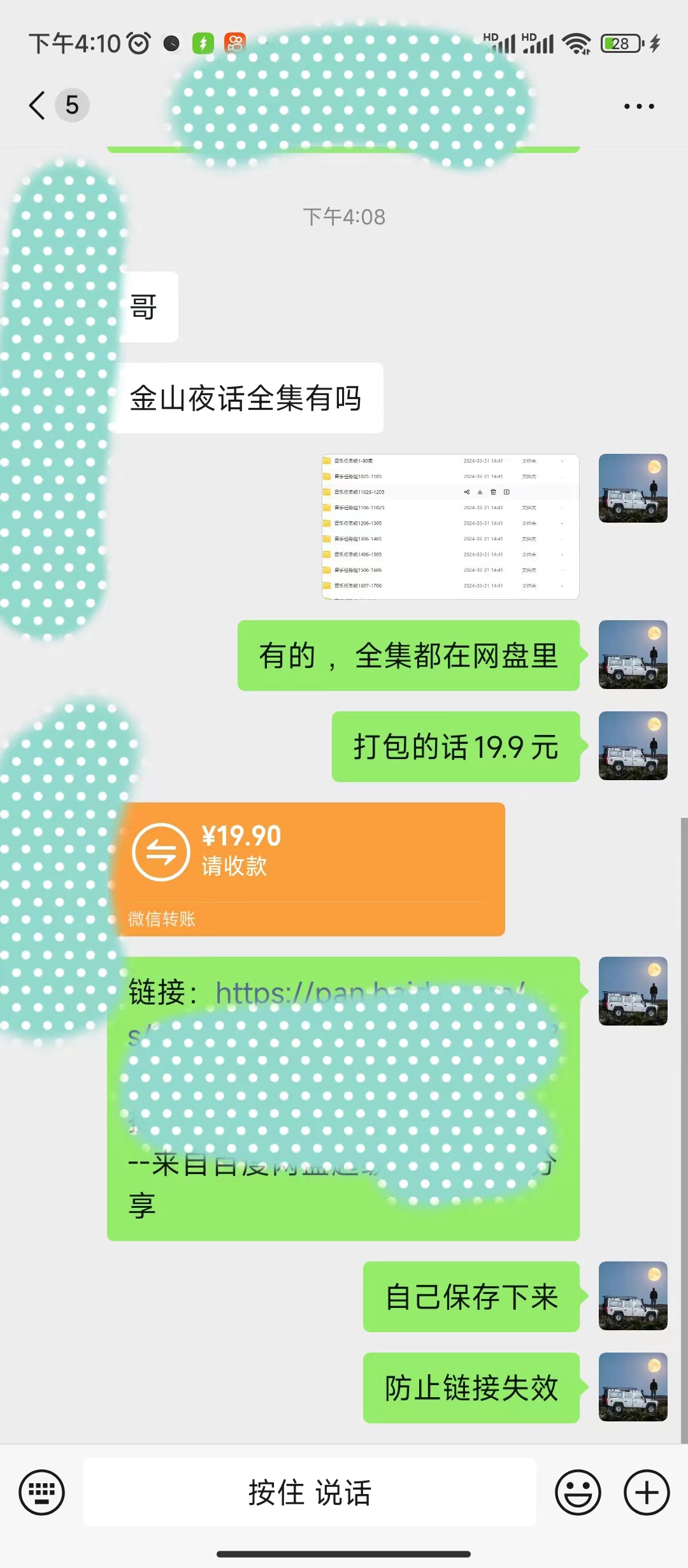 （9763期）抖音快手“情感矛盾”赛道-金山夜话，话题自带流量虚拟变现-附全集资料-<a href=