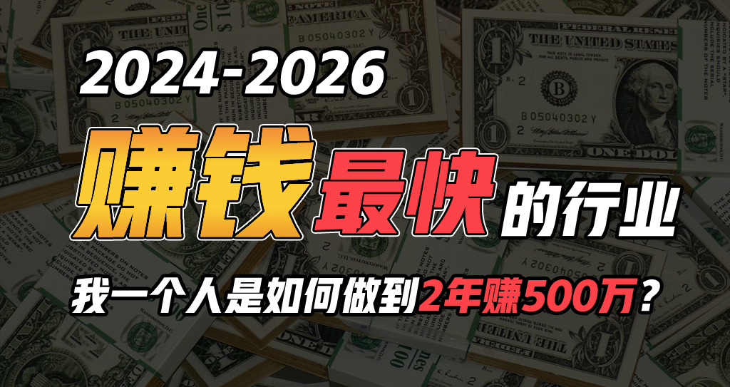 （9820期）2024年如何通过“卖项目”实现年入100万-<a href=
