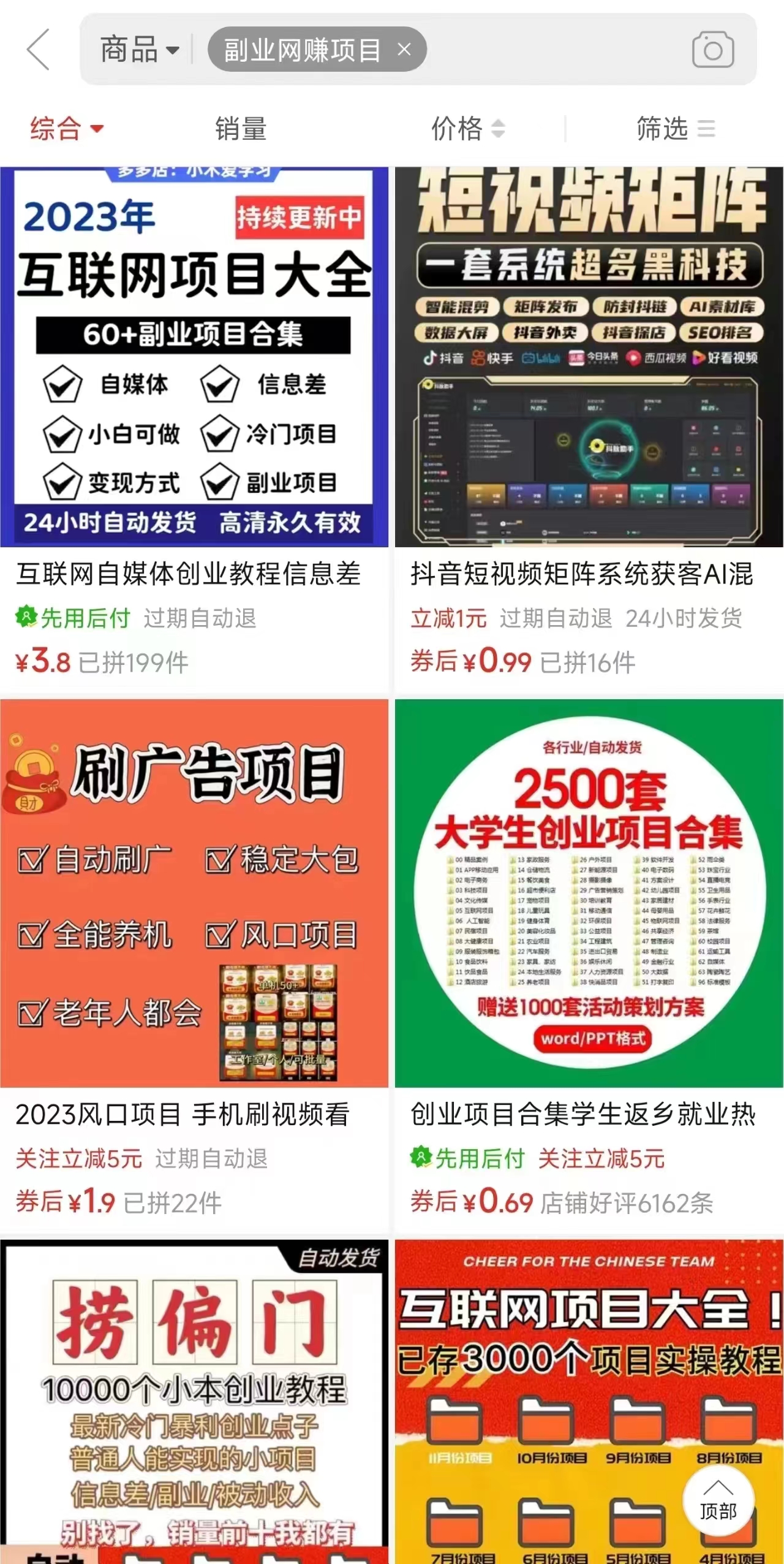 （10168期）电商平台暴力引流,被动日引400+创业粉不发作品，不截流，不发私信-<a href=