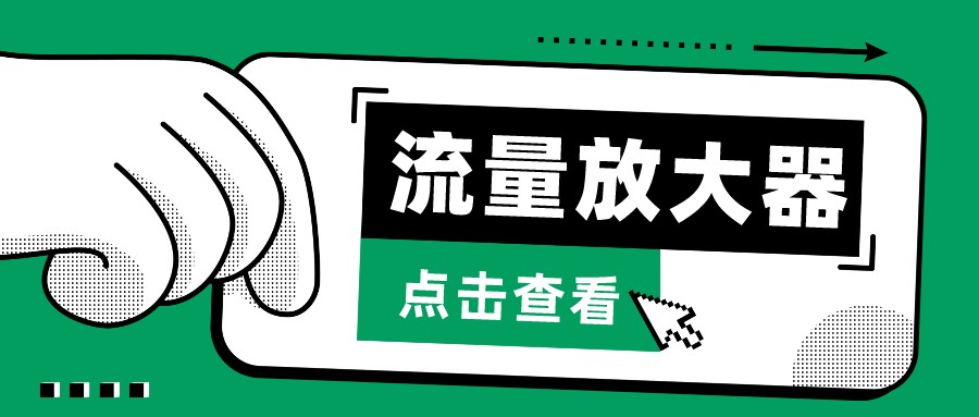 抖音公私域变现、soul私域轰炸器-流量放大器-<a href=
