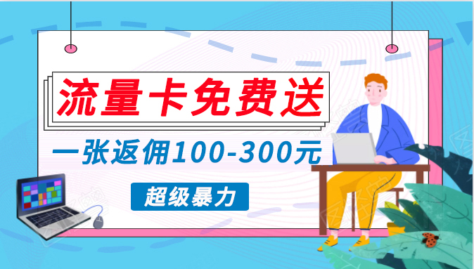 （10002期）蓝海暴力赛道，0投入高收益，开启流量变现新纪元，月入万元不是梦！-<a href=