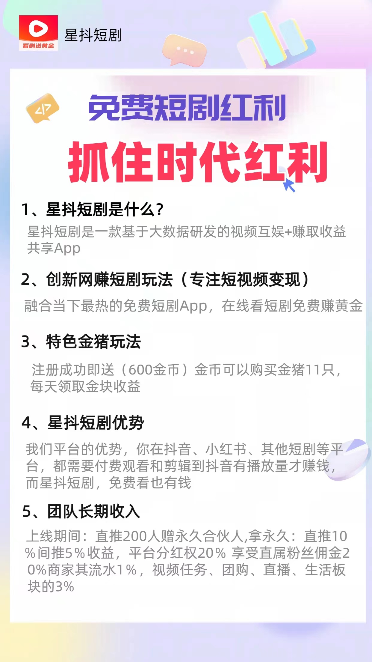 （9747期）免费看短剧撸收益，可挂机批量，随便玩一天一号30+做推广抢首码，管道收益-<a href=