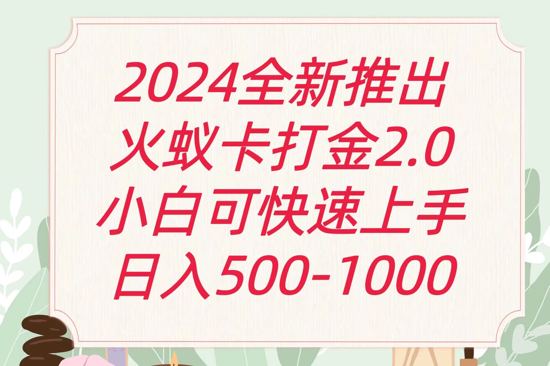 全新火蚁卡打金项火爆发车日收益一千+-<a href=
