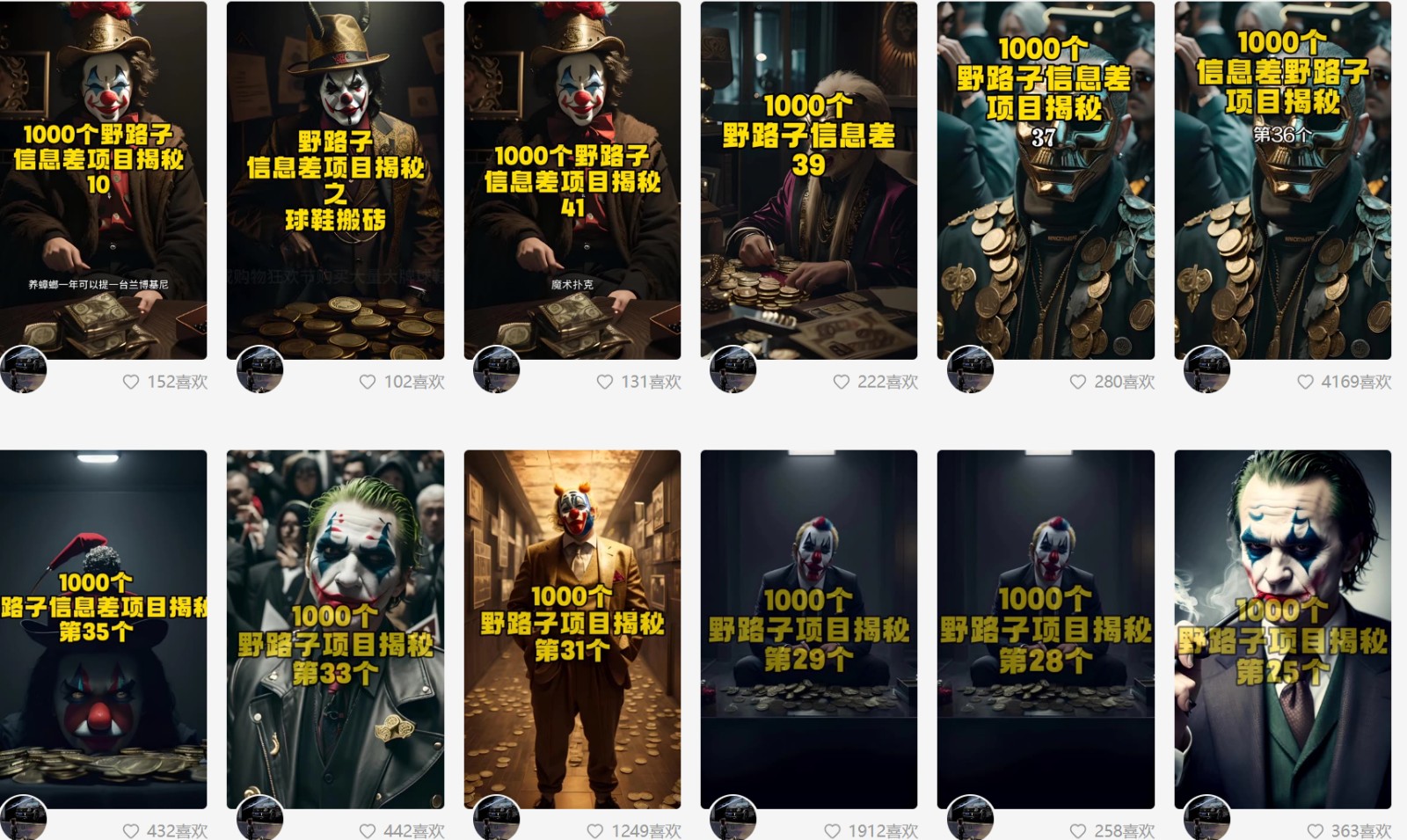 利用AI制作一千个野路子信息差引流创业粉，一条10分钟，一天50+-<a href=