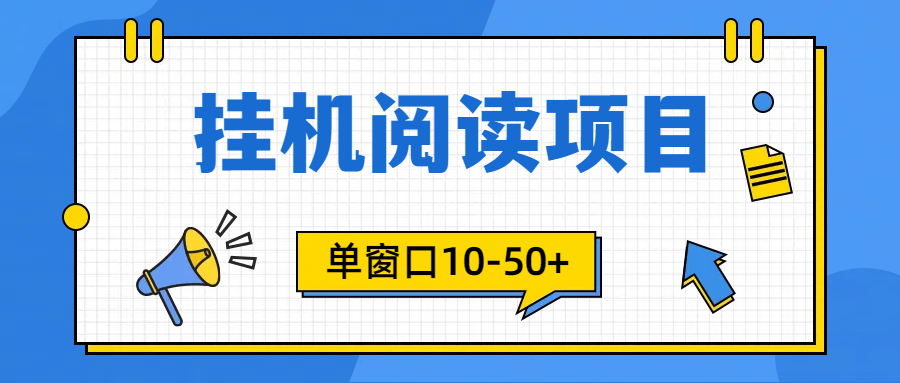 （9901期）模拟器窗口24小时阅读挂机，单窗口10-50+，矩阵可放大（附破解版软件）-<a href=
