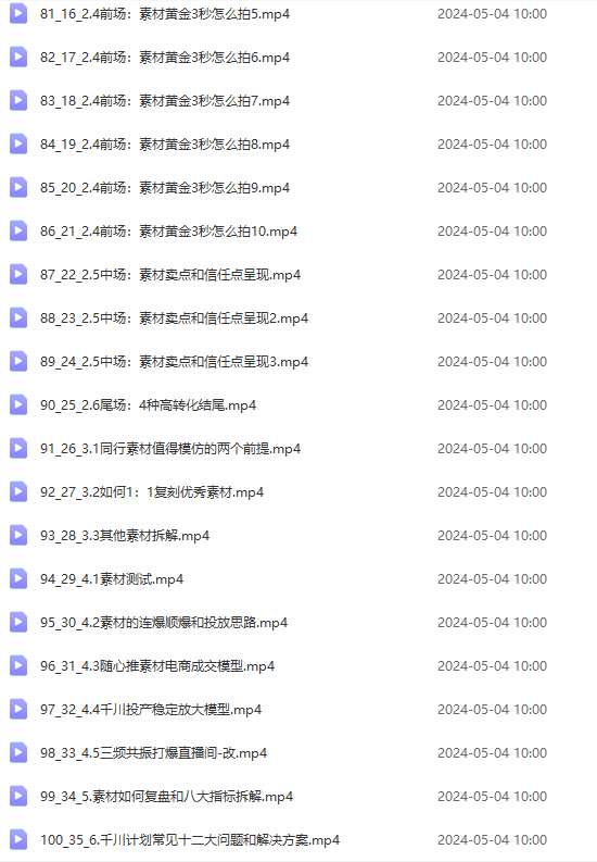 （10297期）2024单品正价起号，直播素材投流选品：选品课+投流课+素材课+卡首屏/100节-<a href=