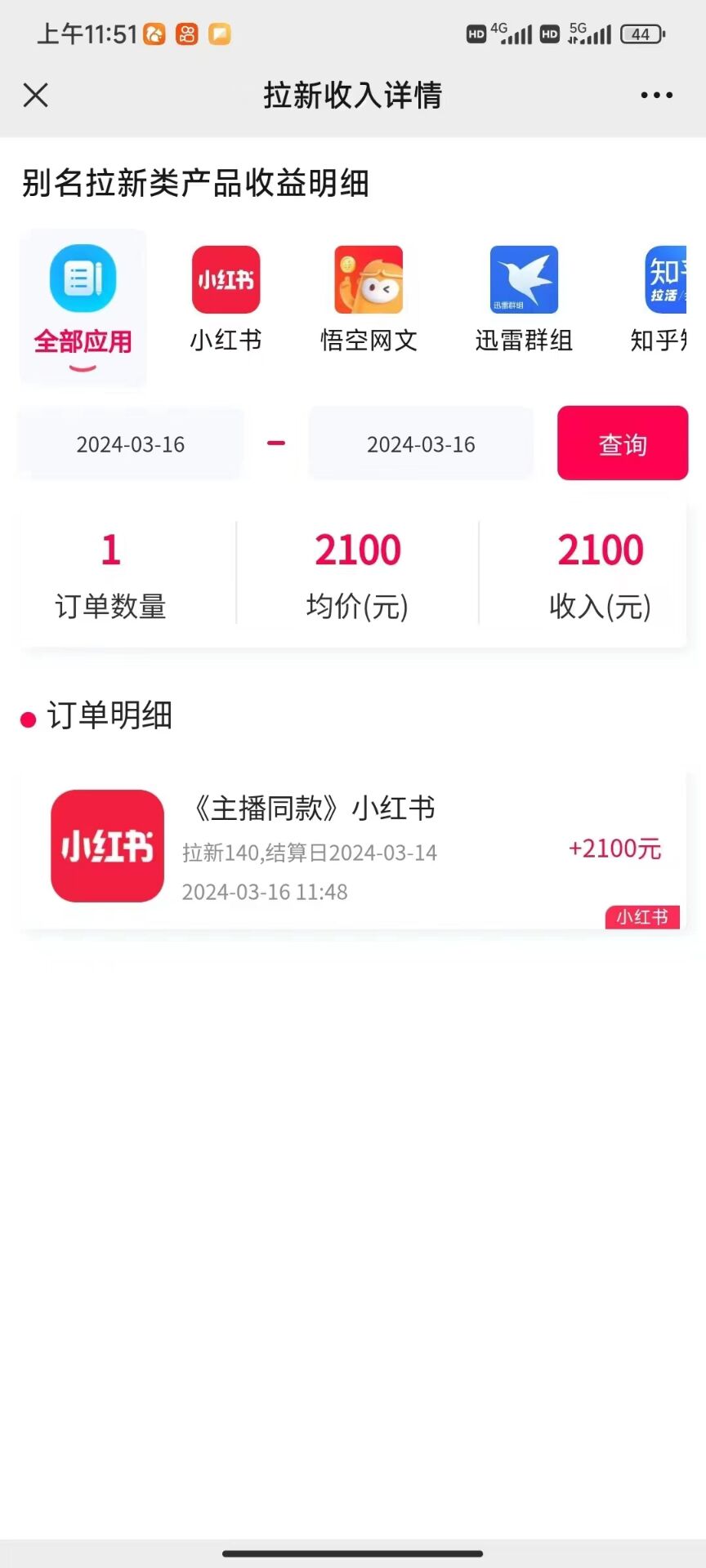 （10329期）图文引流小红书拉新一单15元，单日暴力收益5000+，小白也能轻松上手-<a href=