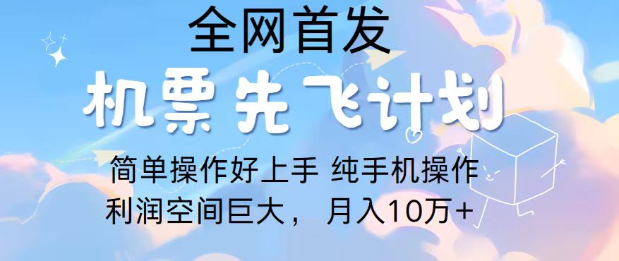 2024年全网首发，暴力引流，傻瓜式纯手机操作，利润空间巨大，日入3000+-<a href=