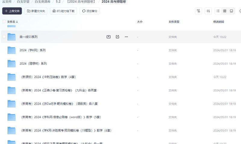 高考必备宝典，2024押题卷助力金榜题名！-白戈学堂
