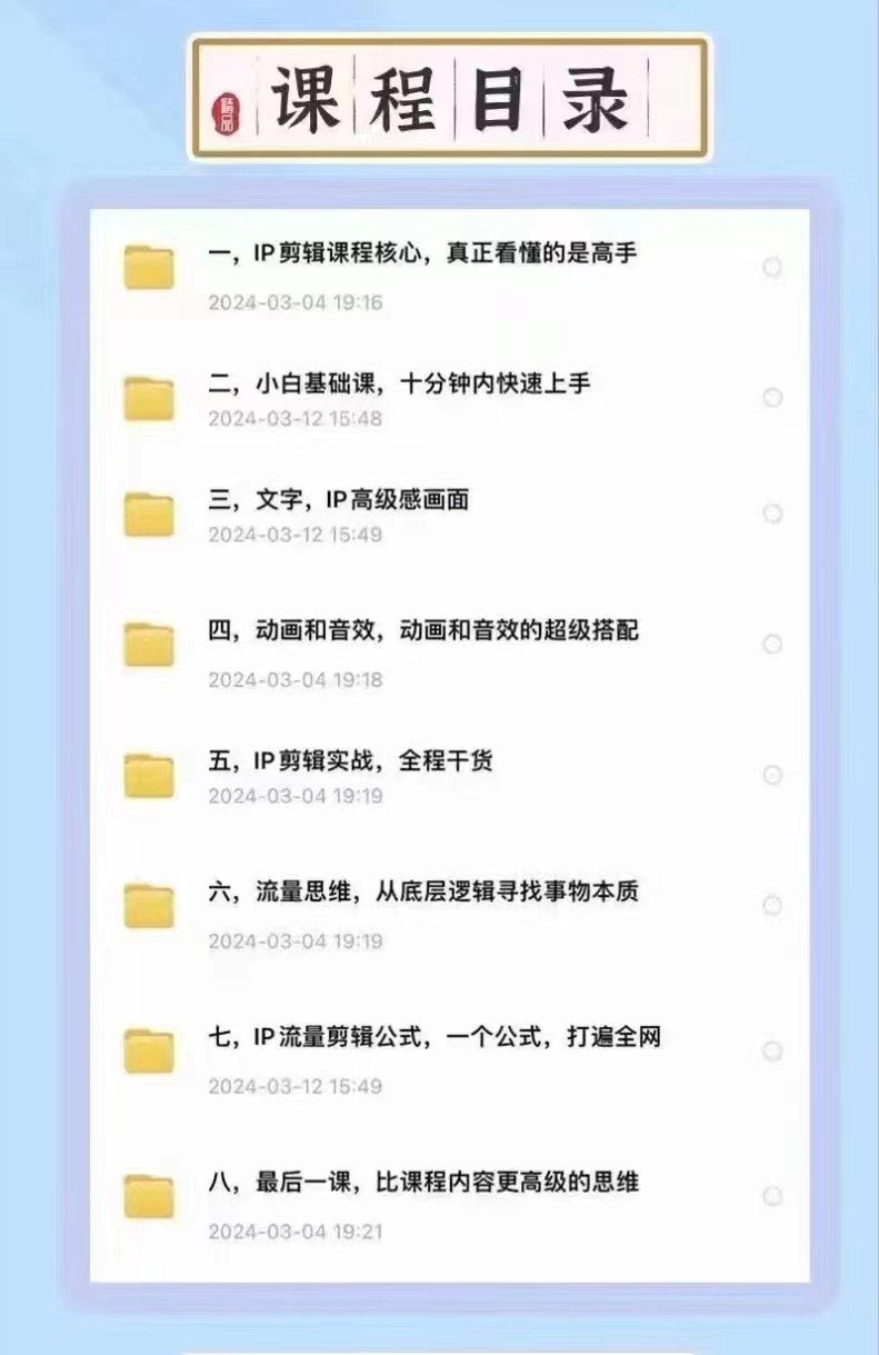 高级感剪辑+流量思维 学会用流量思维剪辑出有温度、有质感、有流量、能变现的视频-<a href=