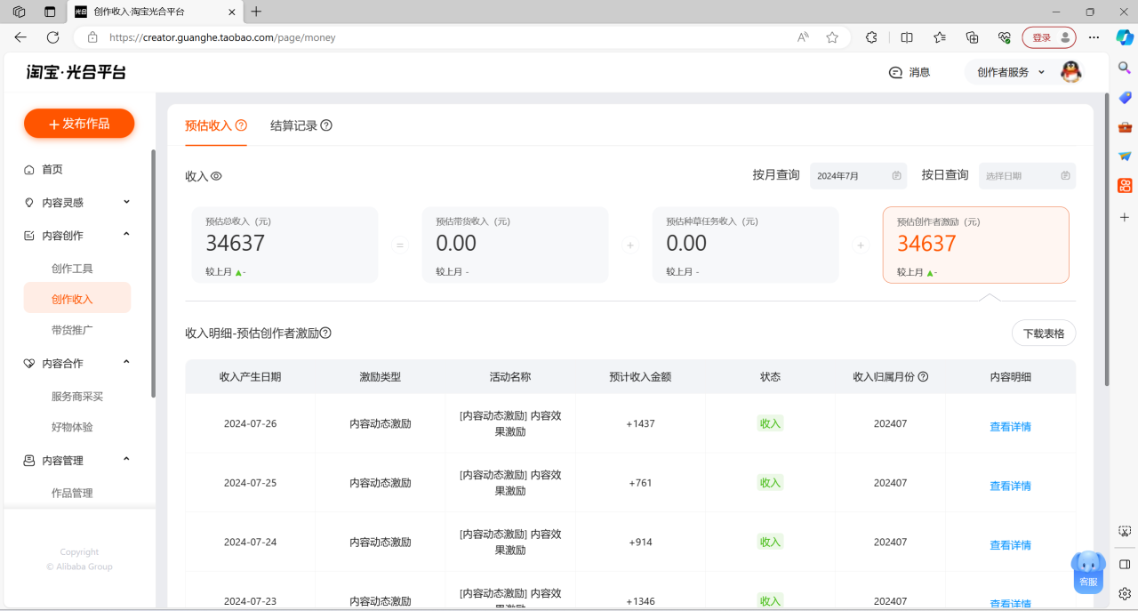 （11882期）最新蓝海项目淘宝分成计划1分钟1条视频小白也能月入五位数-白戈学堂