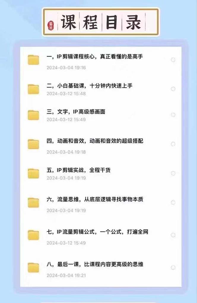 （11589期）高级感 剪辑+流量思维：用流量思维剪辑出有温度/有质感/有流量/能变现视频-<a href=
