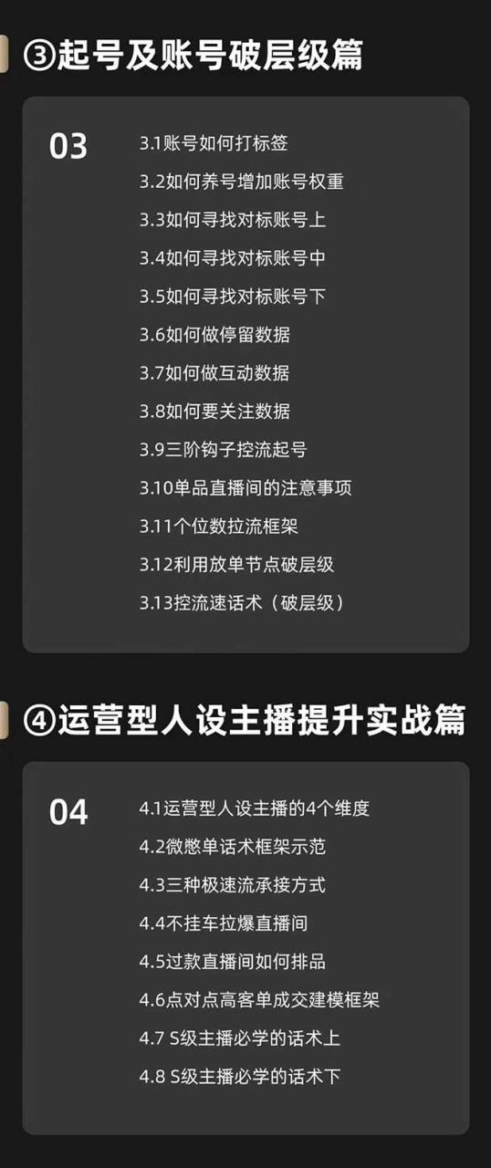 （11605期）运营型·人设主播必修实战课：行业基础术语扫盲，起号及账号破层级-<a href=
