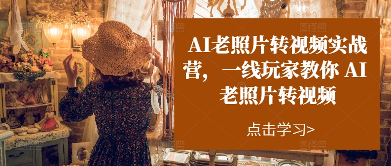 打造运营型主播(更新24年7月)，实操录屏，话术拆解，自然流带货打法-白戈学堂