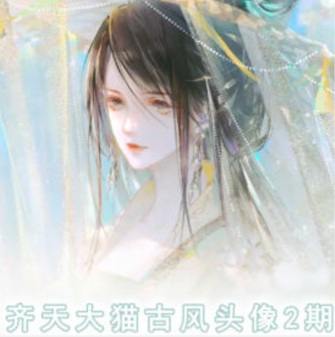 齐天大猫古风头像课第2期，帮助您提高您的绘画技能-<a href=