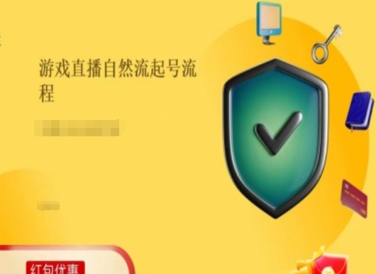 游戏直播自然流起号稳号的原理和实操，游戏直播自然流起号流程-<a href=
