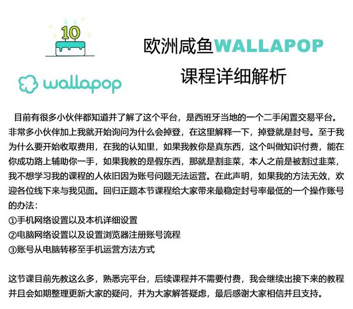wallapop整套详细闭环流程：最稳定封号率低的一个操作账号的办法-<a href=