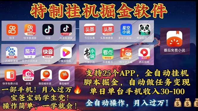 （11844期）挂机副业 月入过万，特别适合宝爸宝妈学生党，工作室特别推荐-白戈学堂